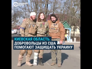 video американские добровольцы о том зачем приехали в украину sex
