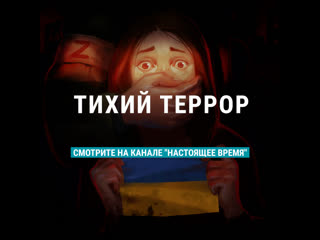 video тихий террор документальный фильм о херсоне sex