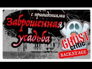 video заброшенное поместье покровское стрешнево sex