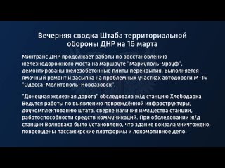 video вечерняя сводка штаба территориальной обороны днр на 16 марта 2022 года sex