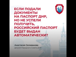 video как изменился порядок получения российского паспорта в днр и будут ли штрафовать тех у кого он просрочен sex