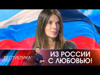 video анастасия михайловская миссия выполнима программа республика sex