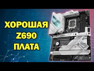 video обзор asus rog strix z690 a gaming wifi на ddr5 лучшая материнская плата на z690 или нет sex