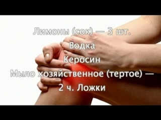 video избавьтесь навсегда от болей в суставах лечение лимоном при болезнях суставов sex