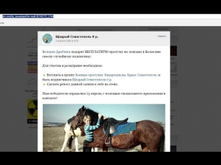 video победитель розыгрыша прогулка на лошадке в балаклаве mary sweet sex