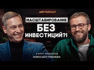 video быстрые 5 миллионов чистой прибыли как масштабировать бизнес без кредитов и инвестиций sex