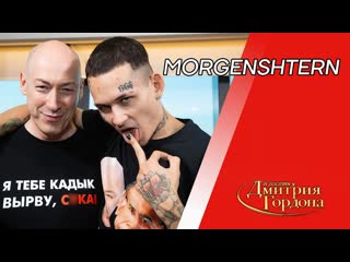 video morgenshtern фото члена в луже мочи останоа сердца дудь путин зеленский в гостях у гордона sex