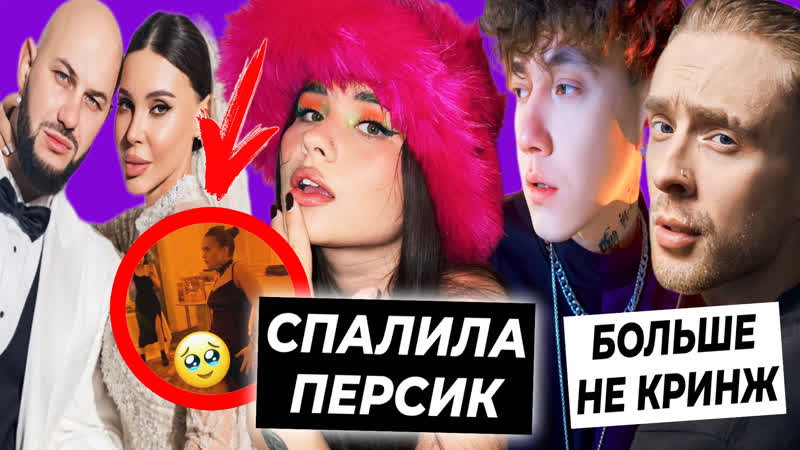 video голышева спалила персик крид больше не кринж шоу бизнеса джиган и оксана снимают реалити sex