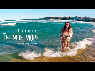 video премьера молодые ты моё море dj antonio remix sex