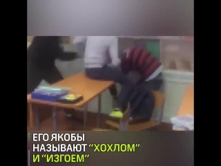 video в школе ленобласти мальчика регулярно избивают одноклассники из за его украинского происхождения sex