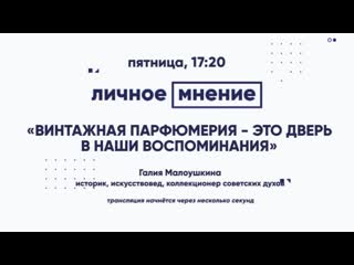 video винтажная парфюмерия это дверь в наши воспоминания sex