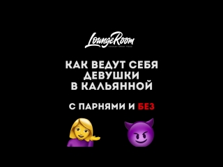 video девушки в кальянной с парнями и без sex