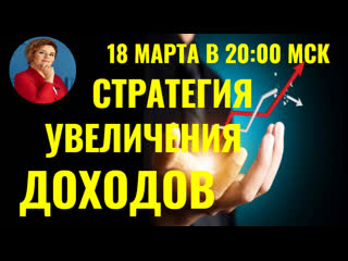 video наталия закхайм стратегия увеличения доходов sex