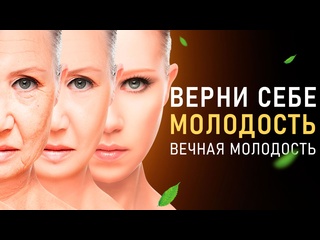 video секретные энергии омоложения таких больше нигде нет медитация омоложение sex