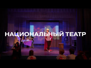 video театральная постаноа национальный театр sex