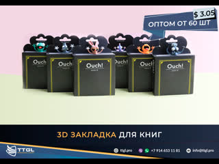 video 3d закладки для книг ouch sex