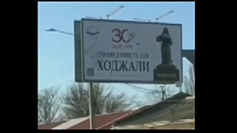 video несмотря на тяжелейшие для украины дни в одессе установлены плакаты справедливость ходжалы sex