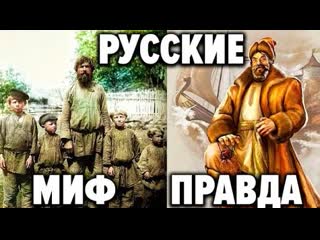 video разрушен самый популярный миф о россии и русских кому выгодно чтобы нас считали бедными sex