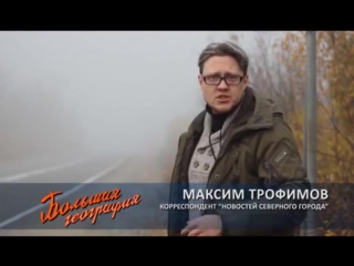 video большая география кольский полуостров серия 3 sex