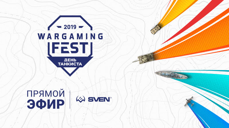 video прямая трансляция с wargaming fest день танкиста sex