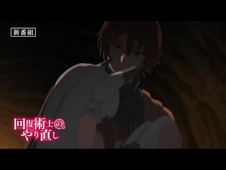 video маг целитель новый старт kaifuku jutsushi no yarinaoshi рекламный ролик sex