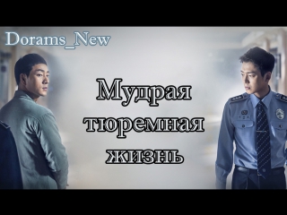 video оригинал мудрая тюремная жизнь 1 серия 2017 sex