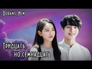 video оригинал тридцать но семнадцать 2 серия 3 4 часть 2018 sex