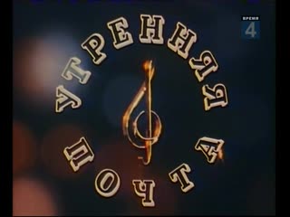 video утренняя почта уроки изучения языков 1988 sex