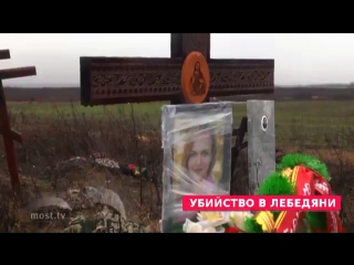 video молодые в лебедяни подробности секс расправы раскрыла тетя погибшей девушки sex