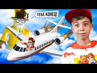 video мистер рич взорвал мой самолет rob mr richs mansion obby roblox sex