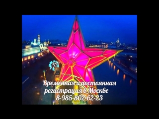 video временная и постоянная регистрация в москве sex