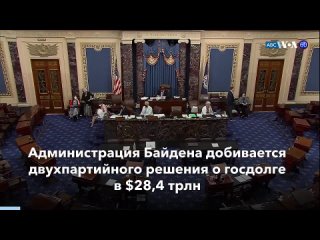 video борьба за федеральные расходы протест сторонников трампа третья доза вакцины миграционный кризис главные новости sex