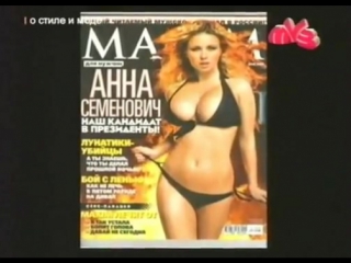 video голая анна семенович снимается для журнала максим sex