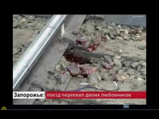 video в запорожье пару во время занятия сексом переехал поезд sex