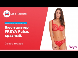 video прозрачный бюстгальтер freya pulse в красном цвете до чашки j sex