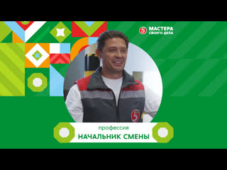 video профессия начальник смены конкурс профессионального мастерства мастера своего дела 2022 sex