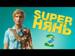 video superнянь 2 babysitting 2 2015 hd sex