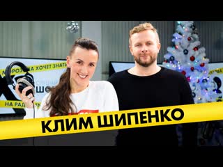 video клим шипенко режиссёр про порно в тексте ляпы в холопе и практику в голливуде sex