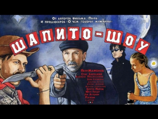 video шапито шоу комедия 2011 россия фильм hd стрим прямая трансляция sex