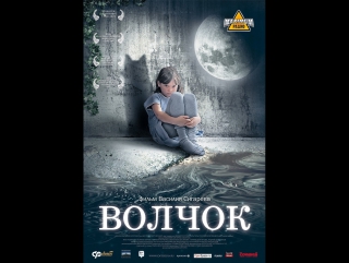 video волчок василий сигарев драма 2009 россия dvdrip avc фильм hd стрим прямая трансляция sex