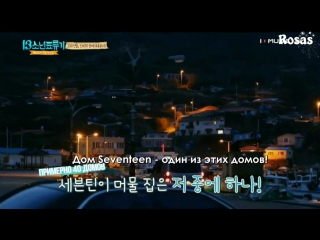 video rosas rus sub ep1 история 13 робинзонов один хороший день с сэбынтин 160307 세븐틴 seventeen 어느멋진날 one fine day sex