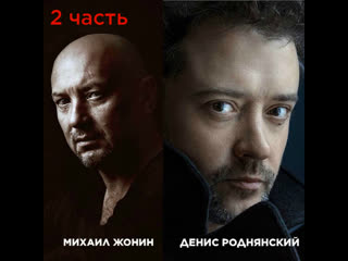 video запись прямого эфира дениса роднянского и михаила жонина 2ч sex