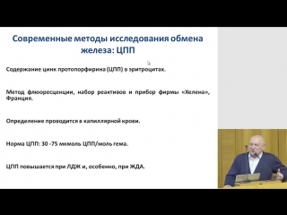 video железодефицитная анемия современное состояние sex