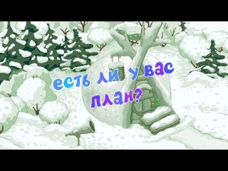 video серия есть ли у вас план мультсериала азбука финансовой грамотности со смешариками sex