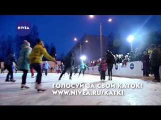 video nivea восстанавливает заброшенные катки sex