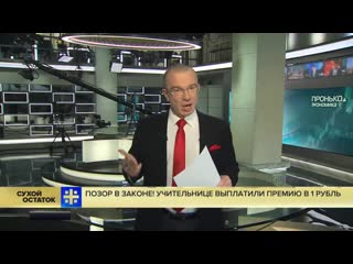 video позор в законе учительнице выплатили премию в 1 рубль sex