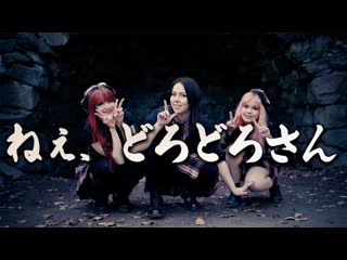 video pipa kurisu nemu ねぇどろどろさん nee dorodorosan踊ってみた erbizpzzdto sex