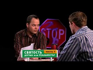 video святость догма или реальность 1 часть sex
