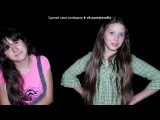 video с моей стены под музыку я люблю тебяпросто за то что ты есть благодаря тебе нет в сердце свободных мест и даже sex