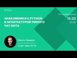video знакомство с python и архитектурой умного чат бота sex
